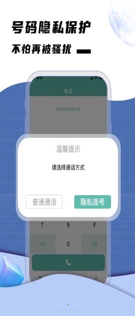 网络电话宝截图2