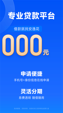 安逸花截图2