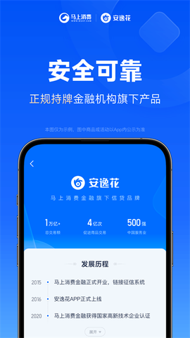 安逸花截图3