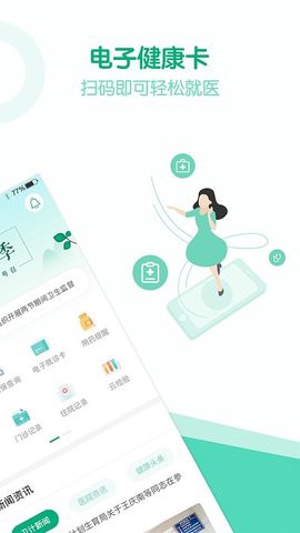 健康安溪截图2