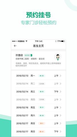 健康安溪截图3