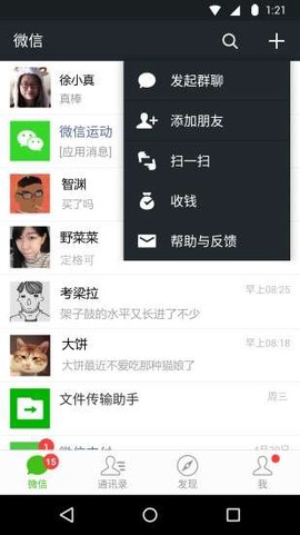 微信分身版ios截图2