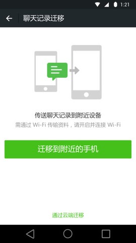 微信分身版ios截图3