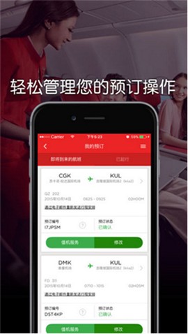 亚洲航空最新版[图1]