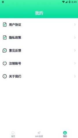 熙弦极速wifi截图3