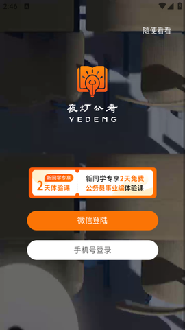 夜灯课堂截图1