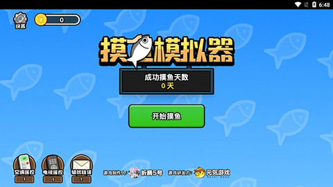 摸鱼模拟器截图2