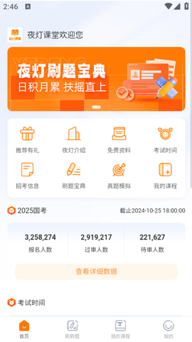 夜灯课堂截图3