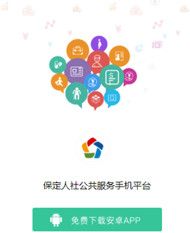 保定人社[图1]
