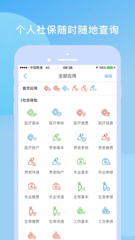 保定人社截图1