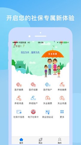 保定人社截图3