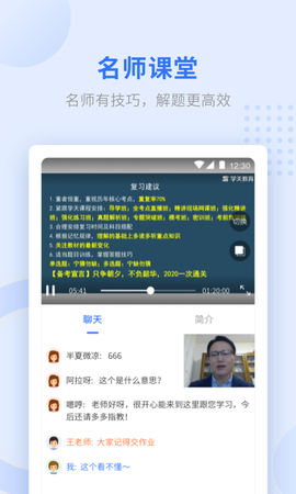学天教育截图2
