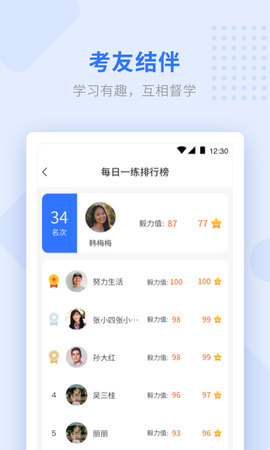 学天教育截图3