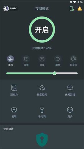 夜间模式[图1]