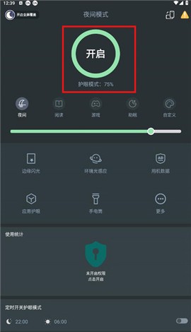 夜间模式[图2]