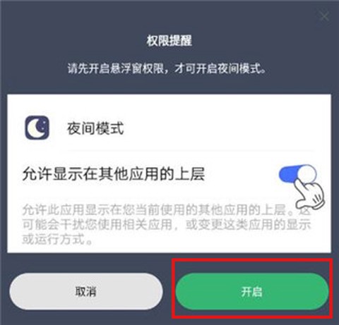 夜间模式[图3]