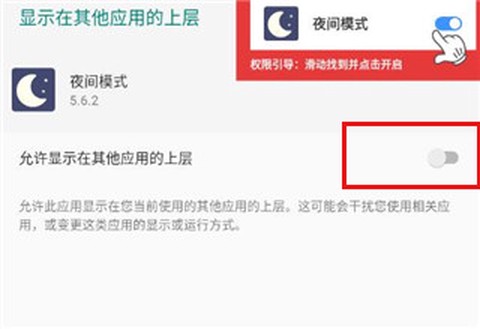 夜间模式[图4]