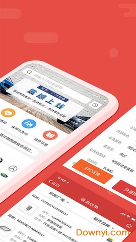 91汽配助手截图3