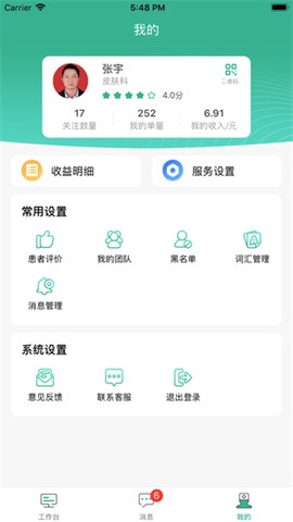 滇医通截图3