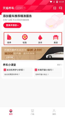 天猫养车[图1]