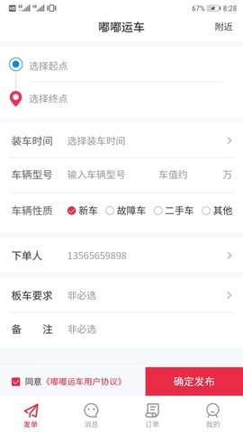 嘟嘟运车截图3