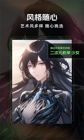 AI绘画精灵截图1