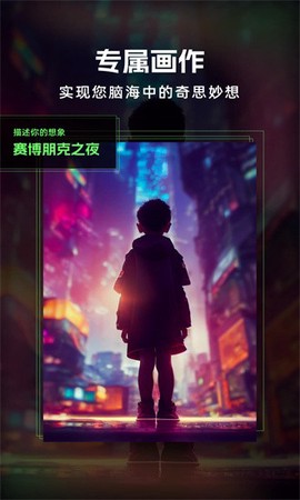 AI绘画精灵截图2