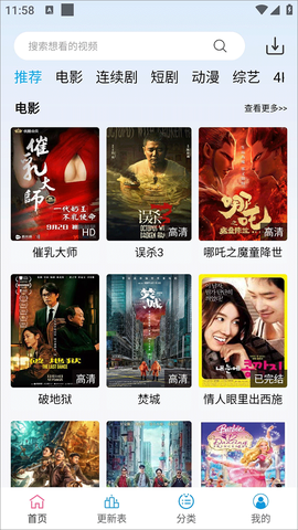 南瓜视频app截图3