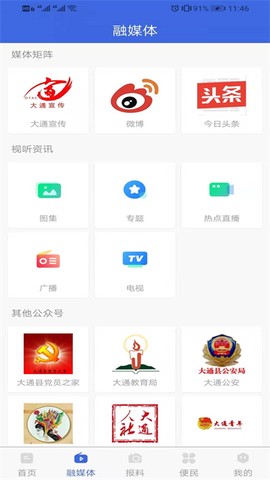 大通融媒截图1