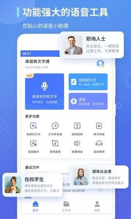 录音转文字通[图1]