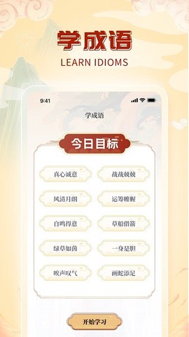 成语天才[图1]