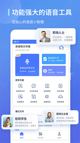 录音转文字通截图1