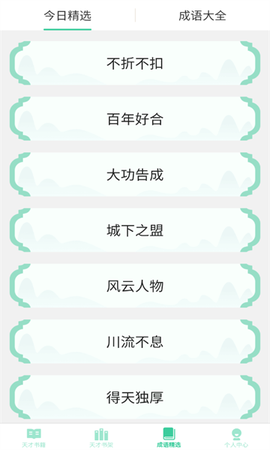 成语天才截图1
