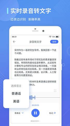 录音转文字通截图2