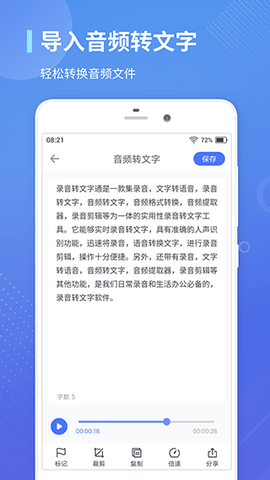 录音转文字通截图3