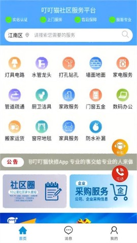 叮叮猫快修[图1]
