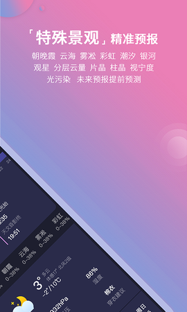 莉景天气截图3