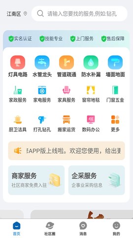 叮叮猫快修截图2
