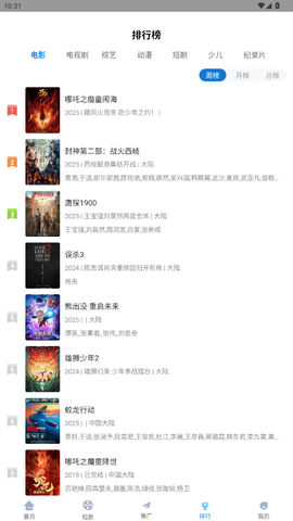 追星影院截图2