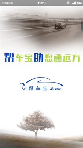 万车宝截图1