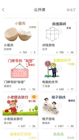 幼芽早教截图1