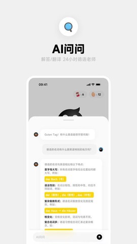 冲鸭德语截图1