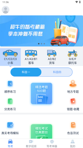 财仝驾考截图2