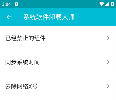 系统软件卸载大师[图5]