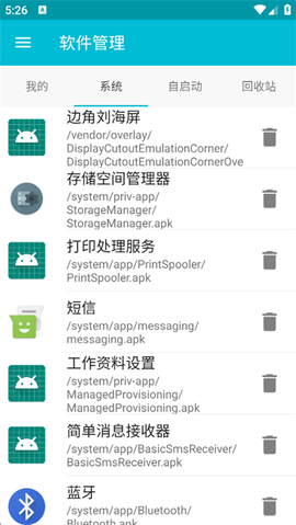 系统软件卸载大师截图3
