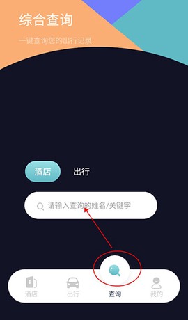 酒店记录查询[图4]