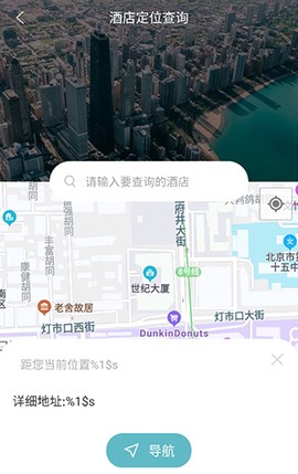 酒店记录查询[图5]