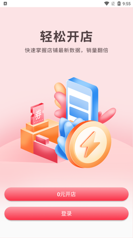 亿品汇商家版截图3
