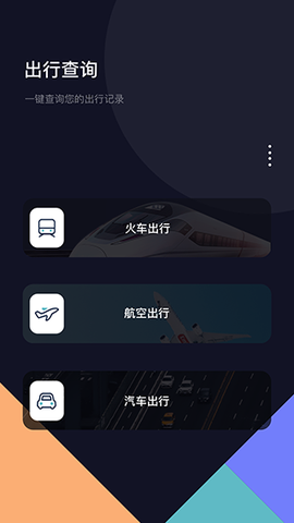 酒店记录查询截图1