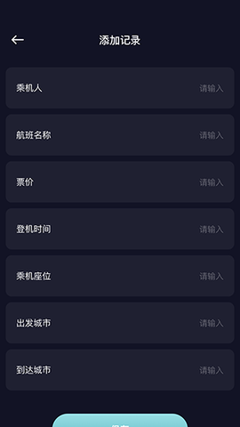 酒店记录查询截图2